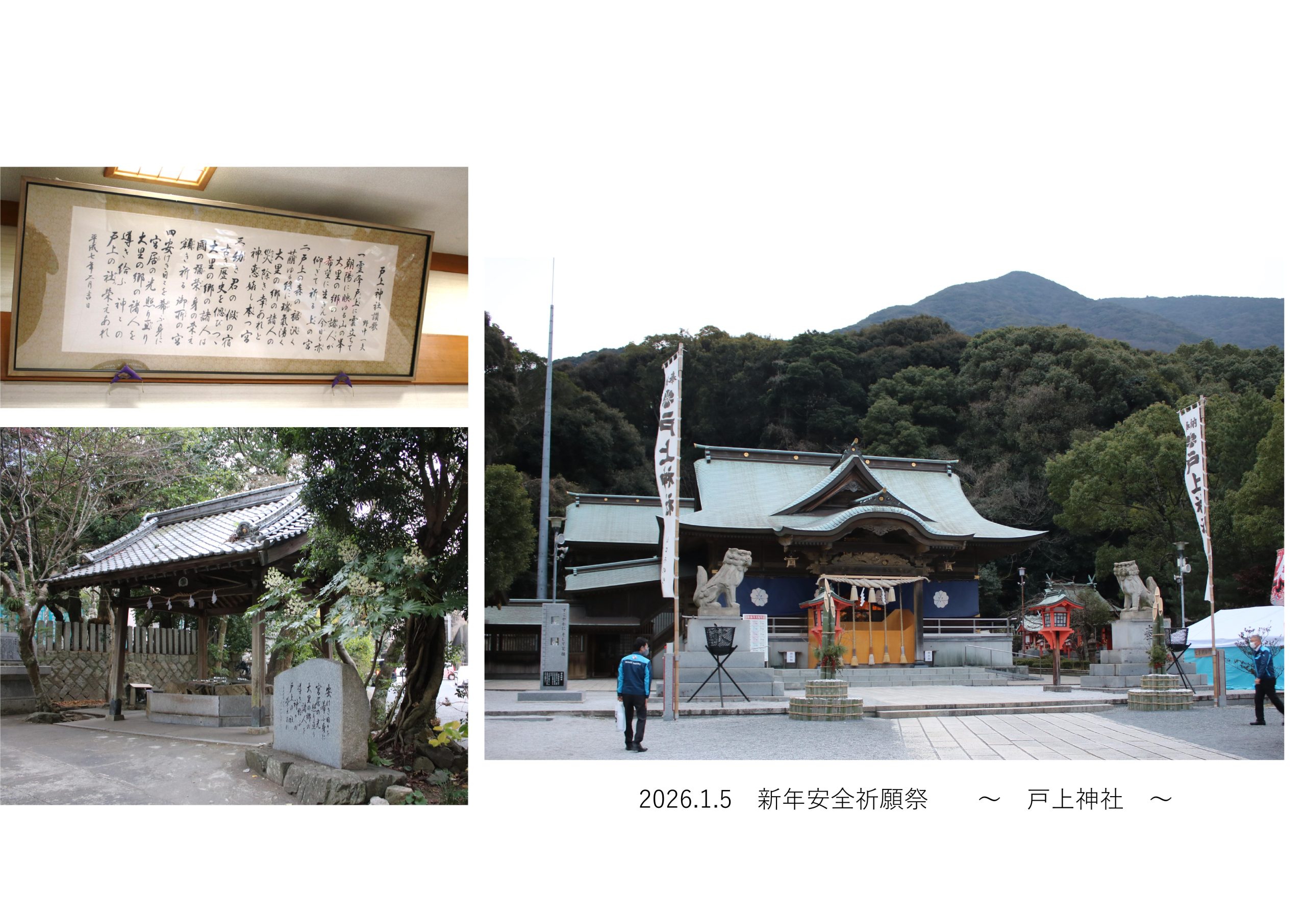 【2026年 始動】新年安全祈願祭を執り行いました。